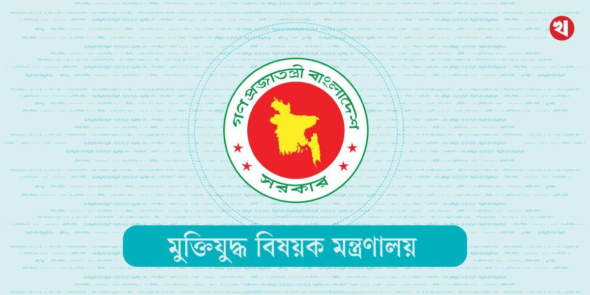৪৮১ জন অমুক্তিযোদ্ধার গেজেট বাতিল